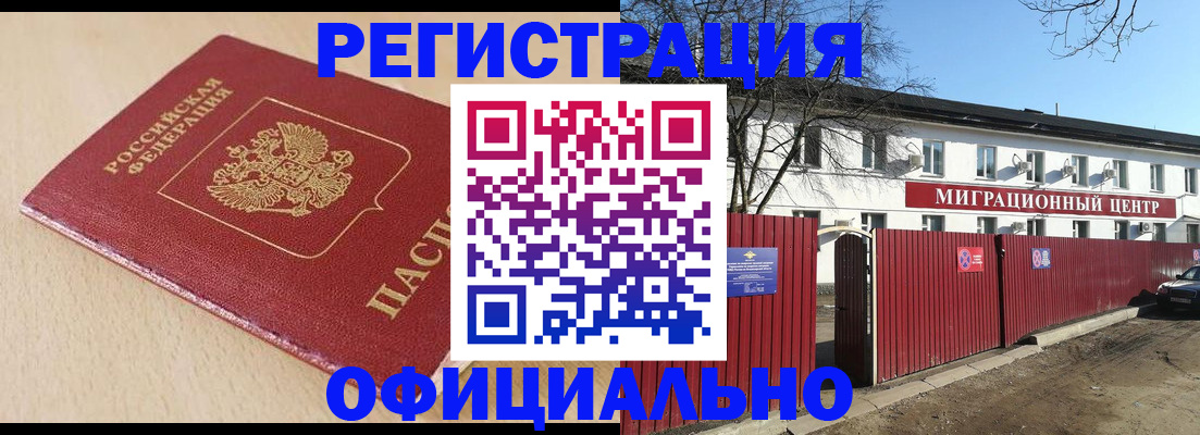 купить прописку в Снежинске