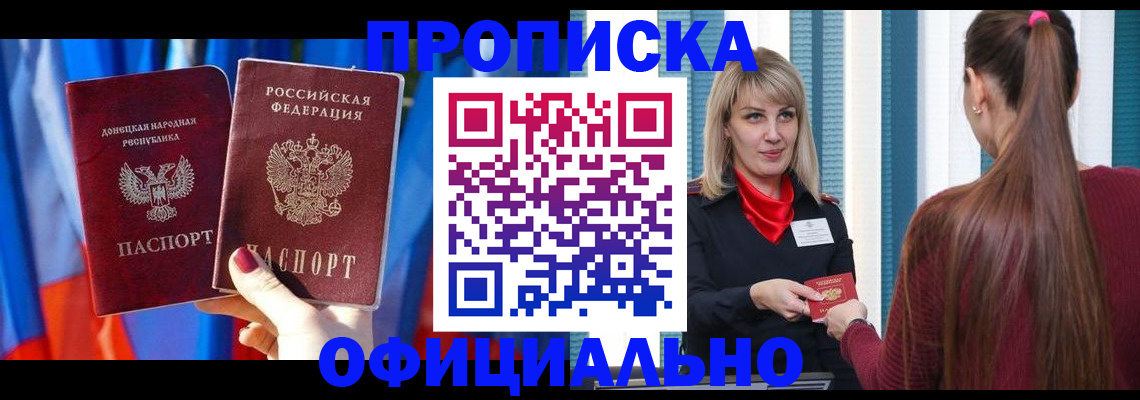 временная регистрация купить в Снежинске