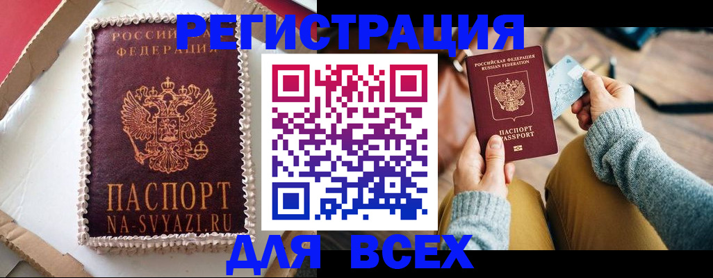 временная регистрация 2025 в Снежинске