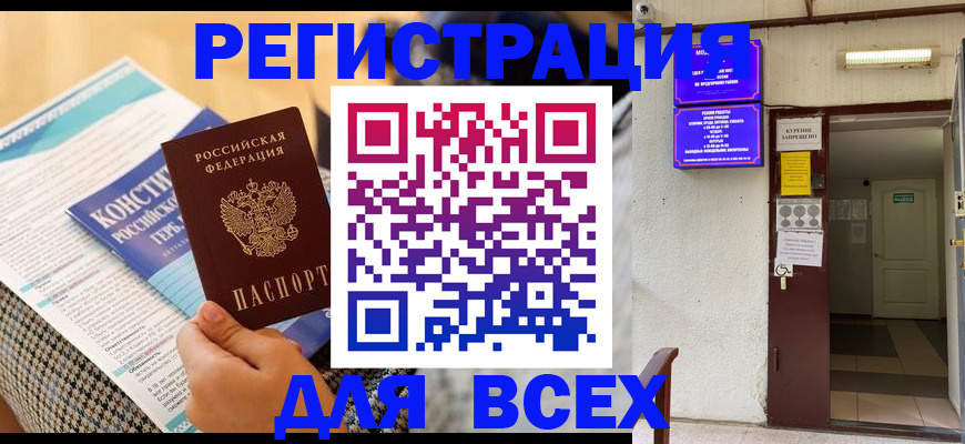 прописка гарантия в Снежинске