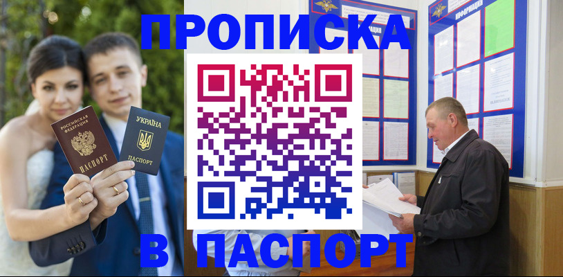 прописка ребенка в Снежинске