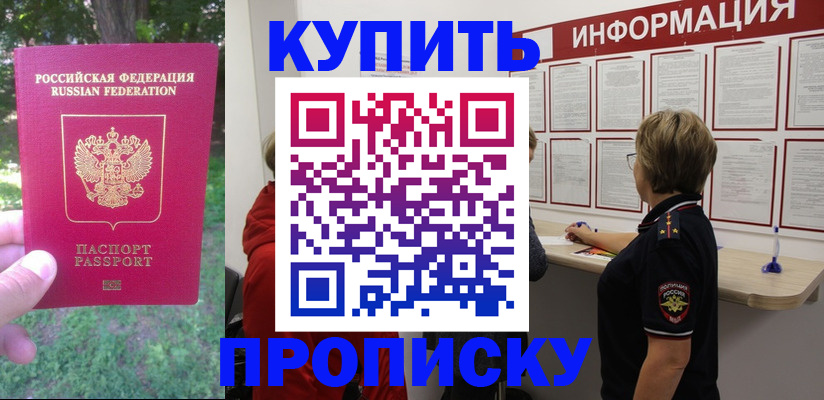 прописка паспорт в Снежинске