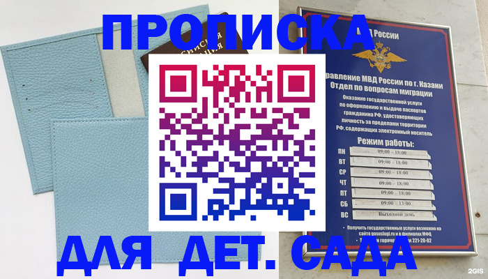 прописка ребенка в Снежинске