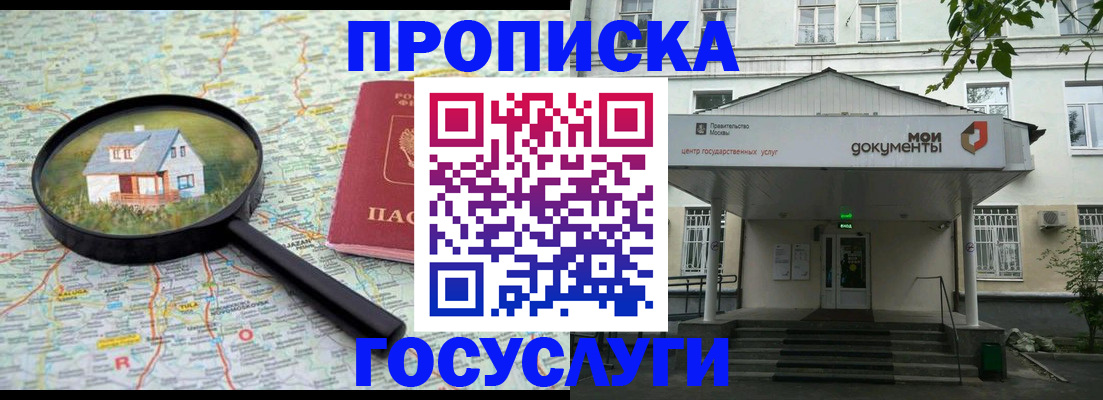 прописка законно в Снежинске